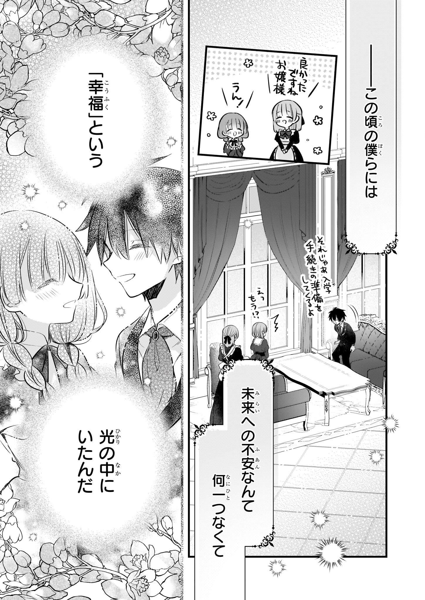 Konyakusha wa, Watashi no Imouto ni Koi wo suru Chapter 33.2 5ページ