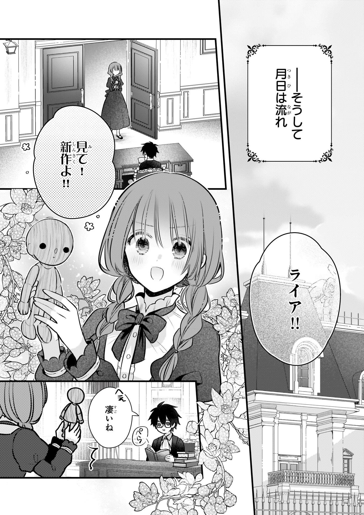 Konyakusha wa, Watashi no Imouto ni Koi wo suru Chapter 33.2 6ページ