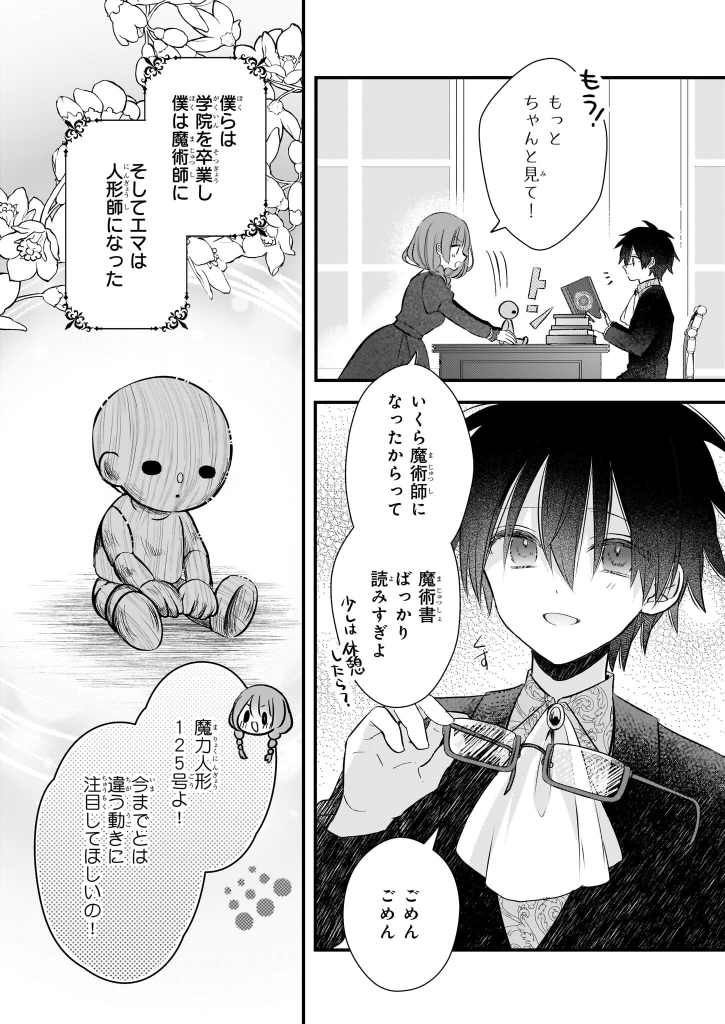 Konyakusha wa, Watashi no Imouto ni Koi wo suru Chapter 33.2 7ページ