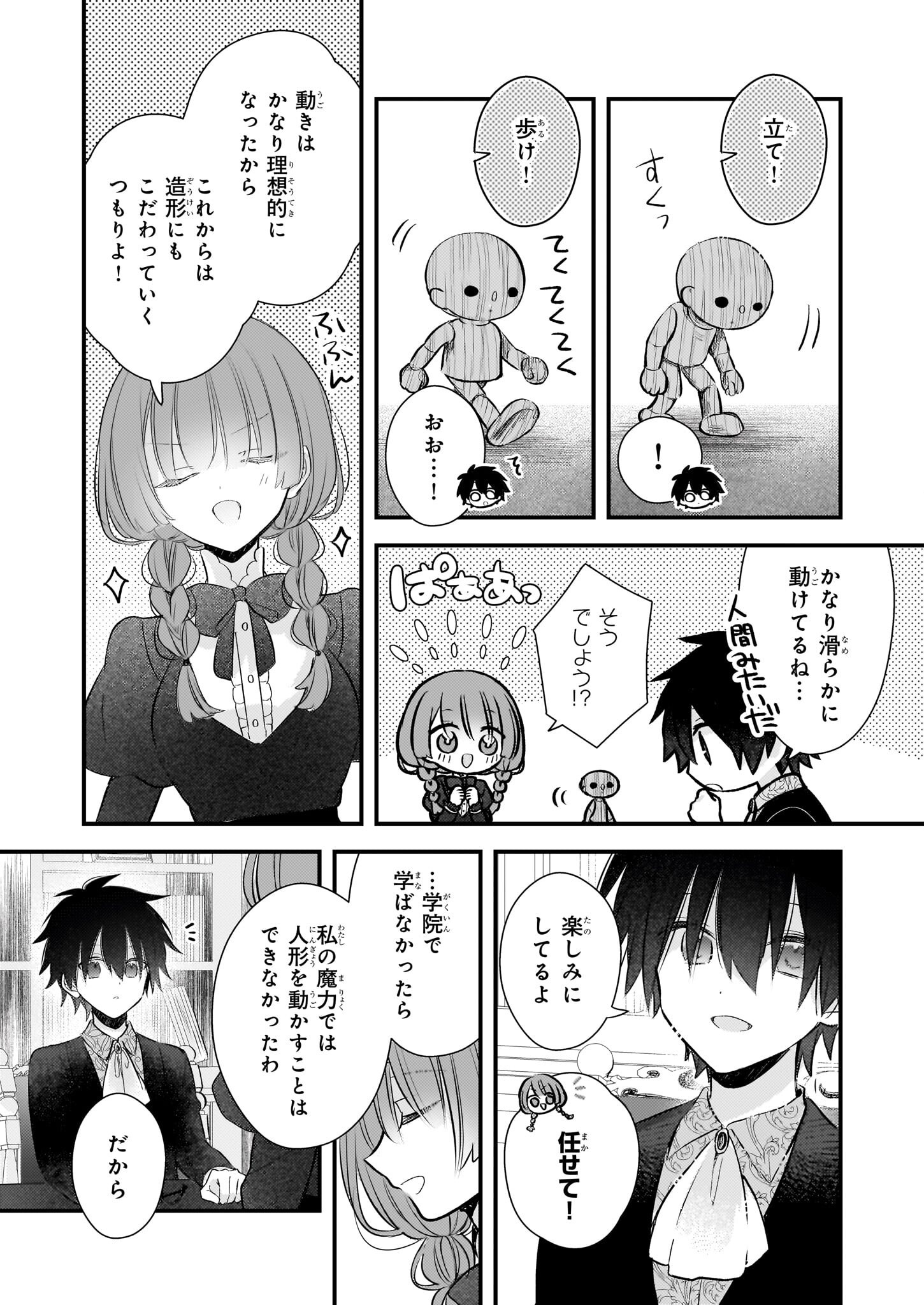 Konyakusha wa, Watashi no Imouto ni Koi wo suru Chapter 33.2 8ページ
