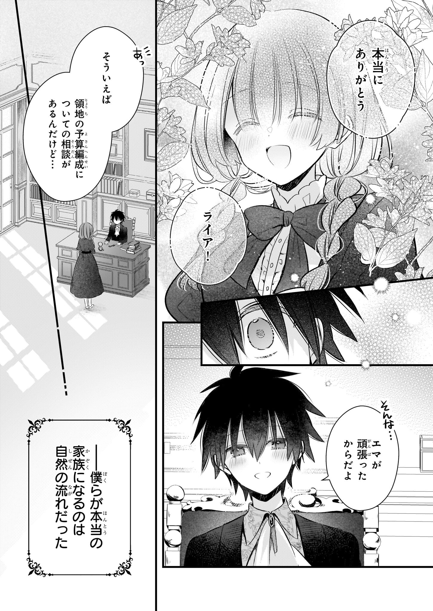 Konyakusha wa, Watashi no Imouto ni Koi wo suru Chapter 33.2 9ページ