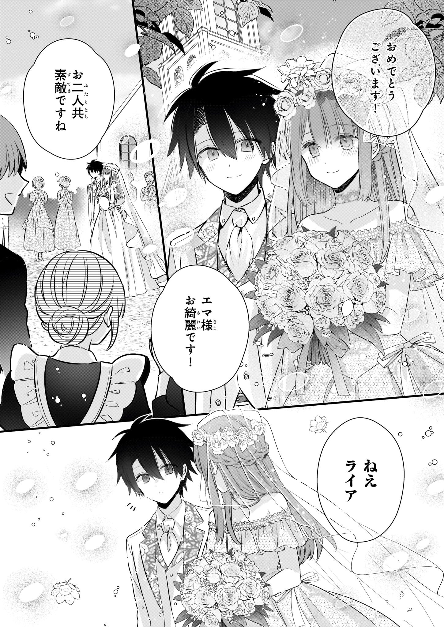 Konyakusha wa, Watashi no Imouto ni Koi wo suru Chapter 33.2 10ページ