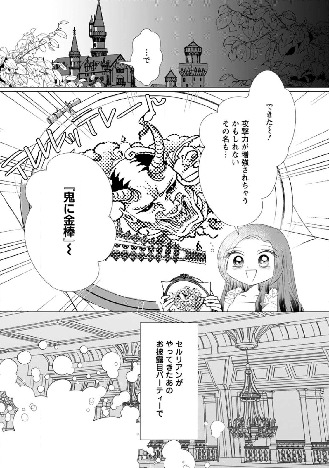 Rou no Naka de Mezameta Akuyaku Reijou wa Shinitakunai: Shokei o Kaihi Shitara, Matteita no wa Dekiai deshita Chapter 31.1 1ページ
