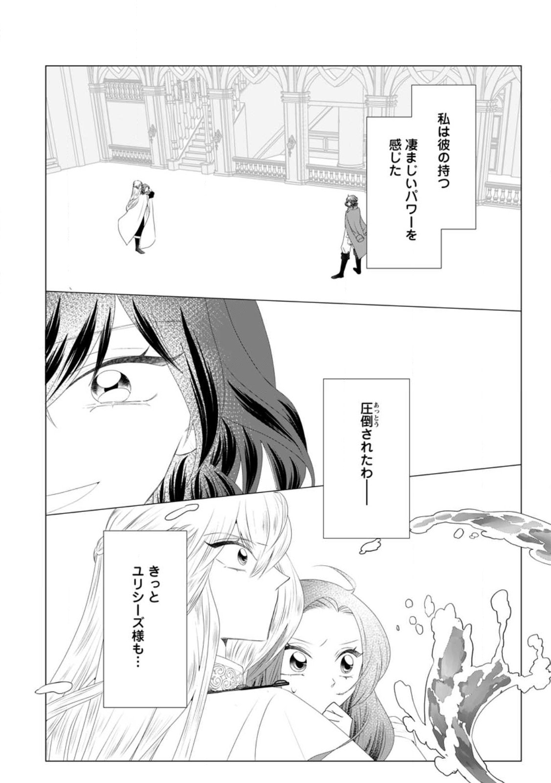 Rou no Naka de Mezameta Akuyaku Reijou wa Shinitakunai: Shokei o Kaihi Shitara, Matteita no wa Dekiai deshita Chapter 31.1 2ページ