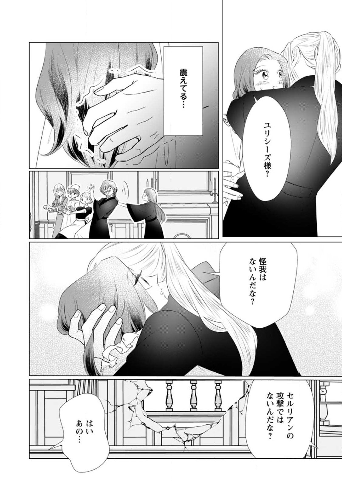 Rou no Naka de Mezameta Akuyaku Reijou wa Shinitakunai: Shokei o Kaihi Shitara, Matteita no wa Dekiai deshita Chapter 31.1 11ページ