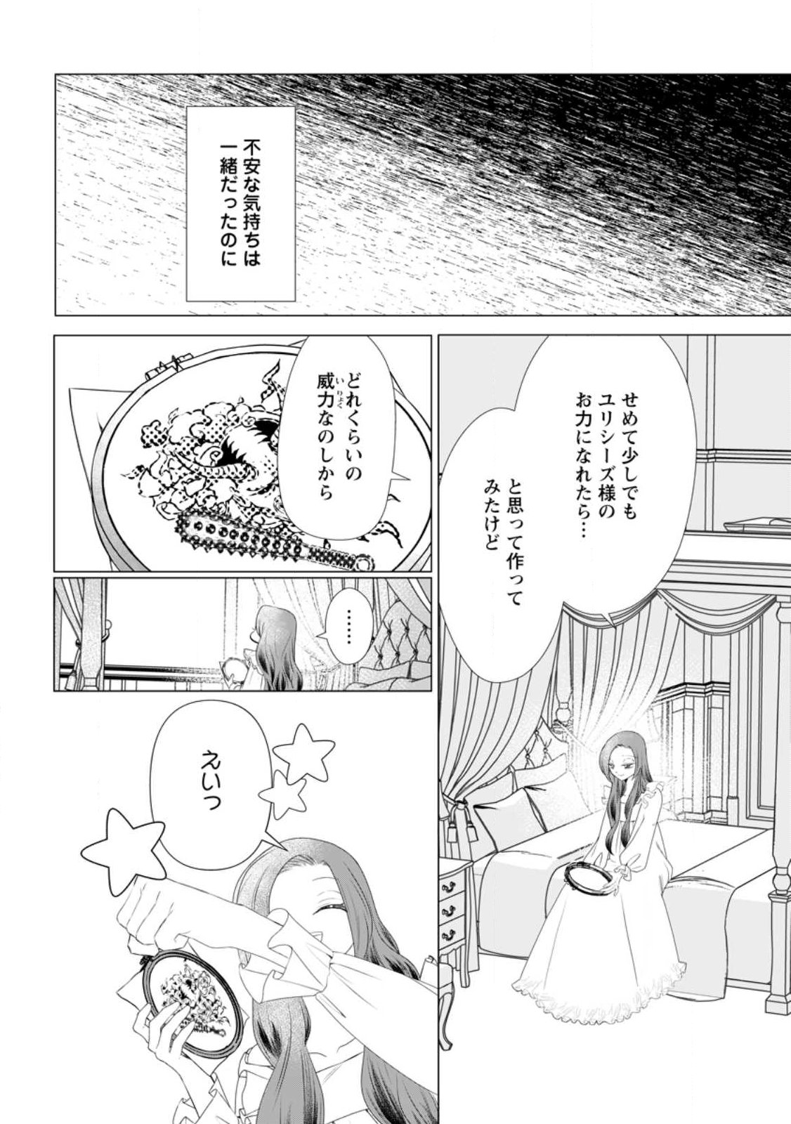 Rou no Naka de Mezameta Akuyaku Reijou wa Shinitakunai: Shokei o Kaihi Shitara, Matteita no wa Dekiai deshita Chapter 31.1 3ページ