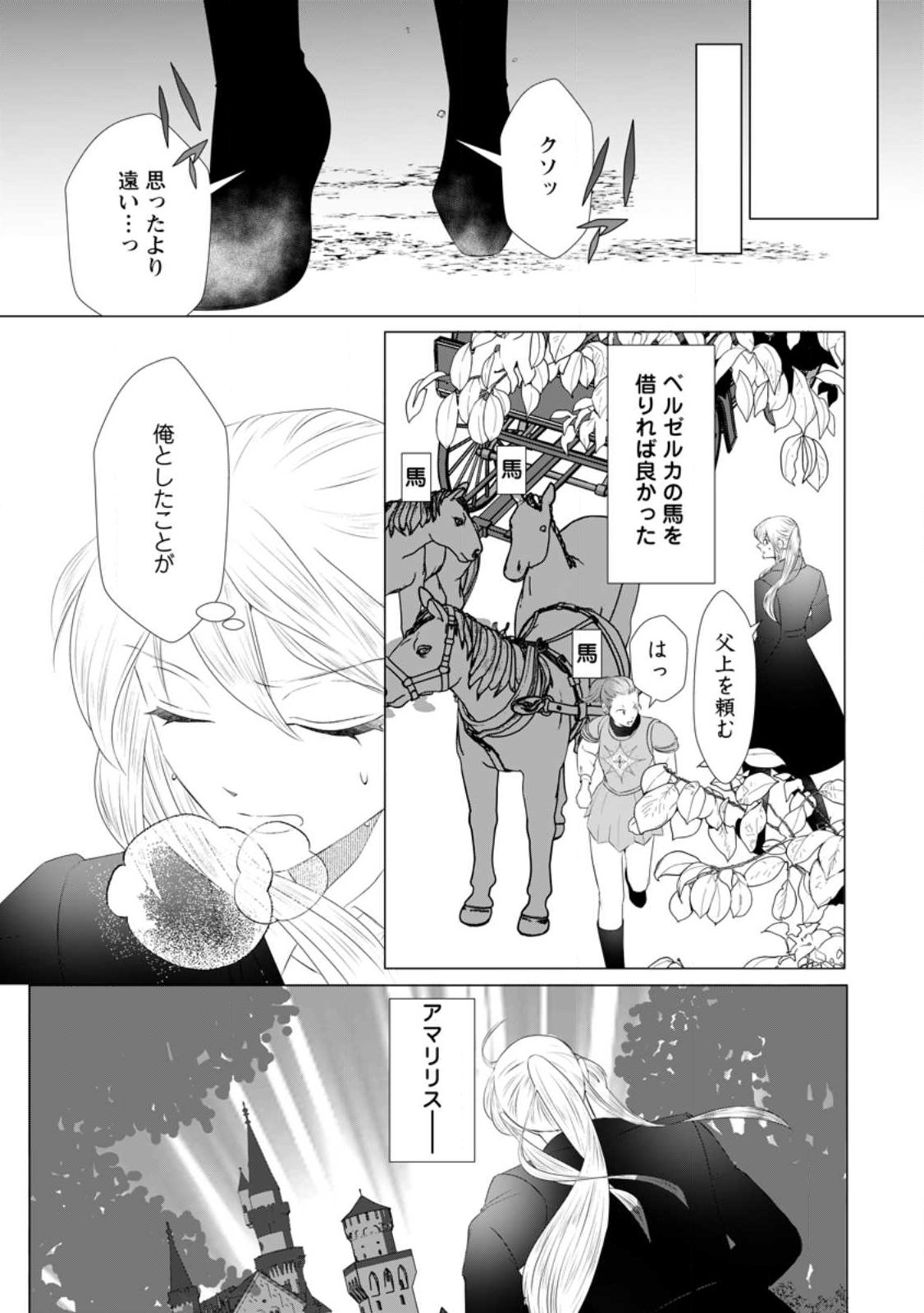 Rou no Naka de Mezameta Akuyaku Reijou wa Shinitakunai: Shokei o Kaihi Shitara, Matteita no wa Dekiai deshita Chapter 31.1 4ページ