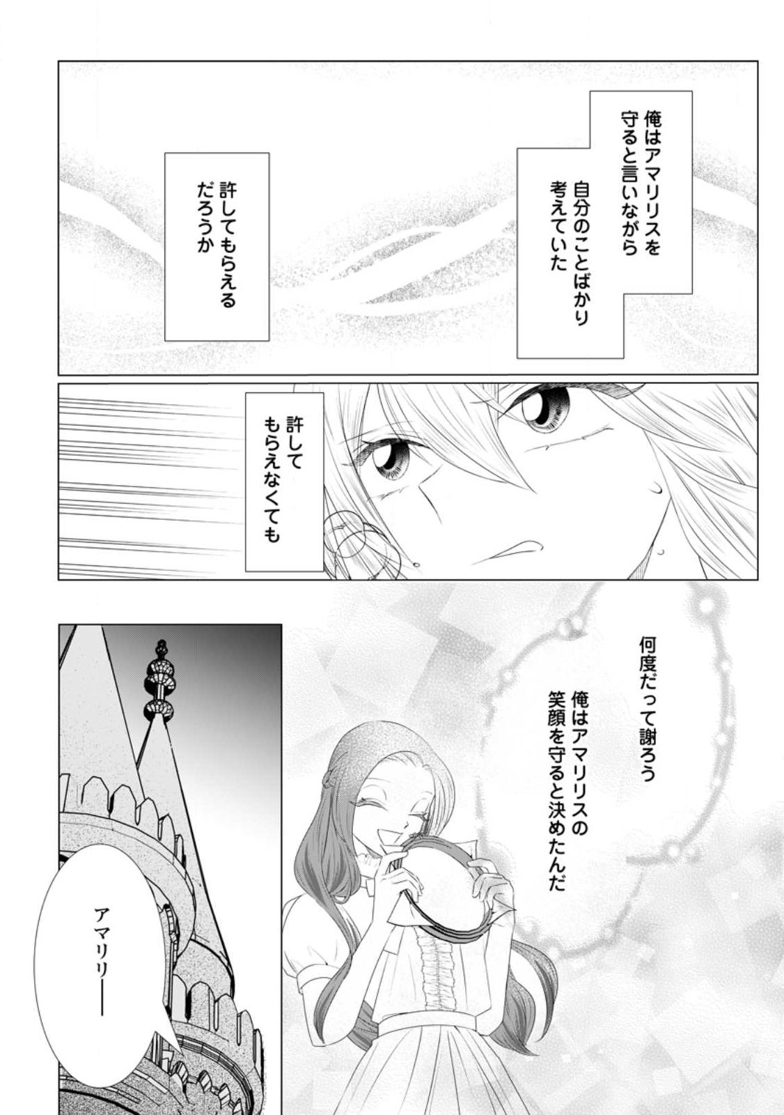 Rou no Naka de Mezameta Akuyaku Reijou wa Shinitakunai: Shokei o Kaihi Shitara, Matteita no wa Dekiai deshita Chapter 31.1 5ページ