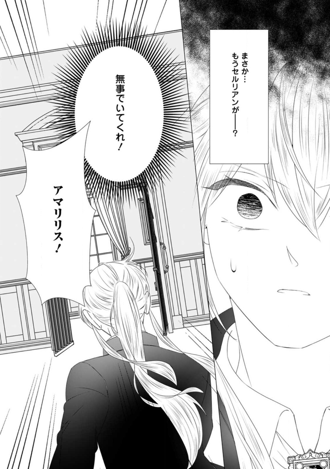 Rou no Naka de Mezameta Akuyaku Reijou wa Shinitakunai: Shokei o Kaihi Shitara, Matteita no wa Dekiai deshita Chapter 31.1 7ページ