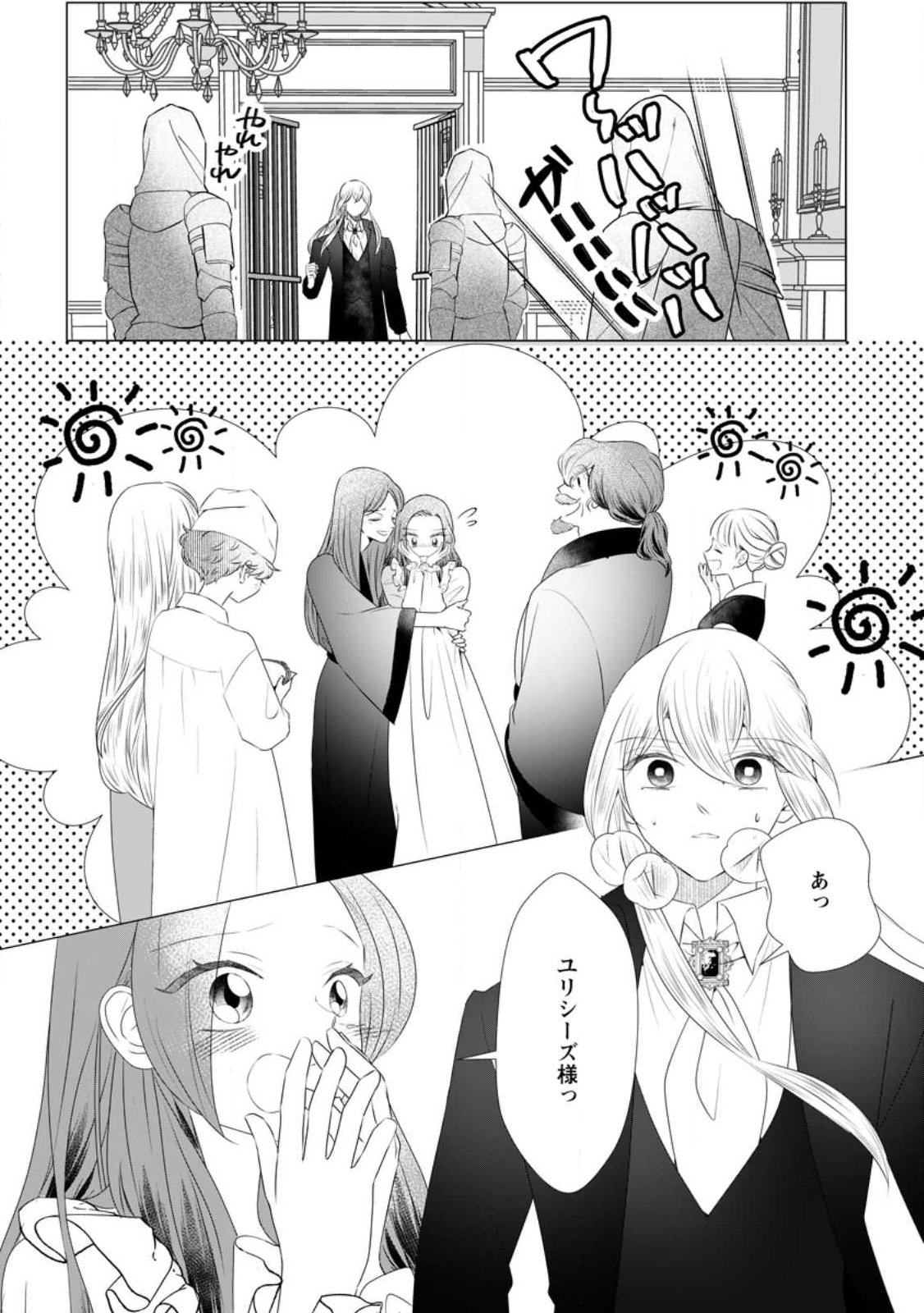 Rou no Naka de Mezameta Akuyaku Reijou wa Shinitakunai: Shokei o Kaihi Shitara, Matteita no wa Dekiai deshita Chapter 31.1 8ページ
