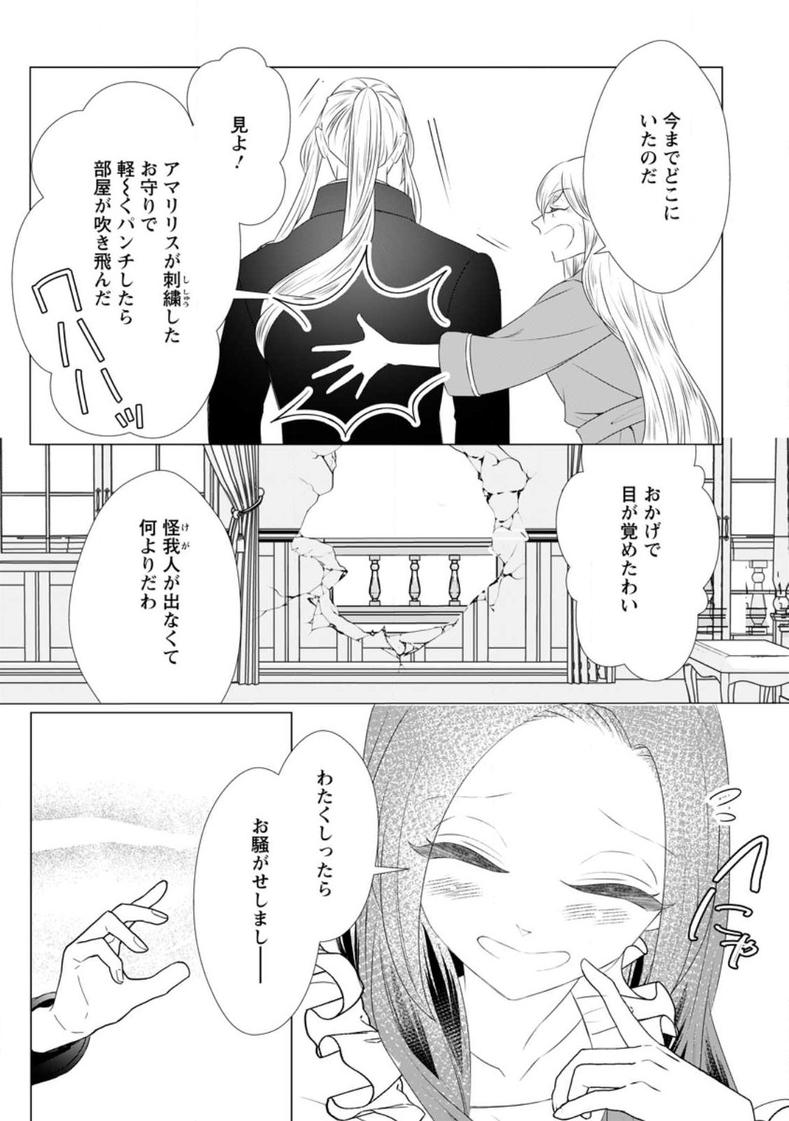 Rou no Naka de Mezameta Akuyaku Reijou wa Shinitakunai: Shokei o Kaihi Shitara, Matteita no wa Dekiai deshita Chapter 31.1 9ページ