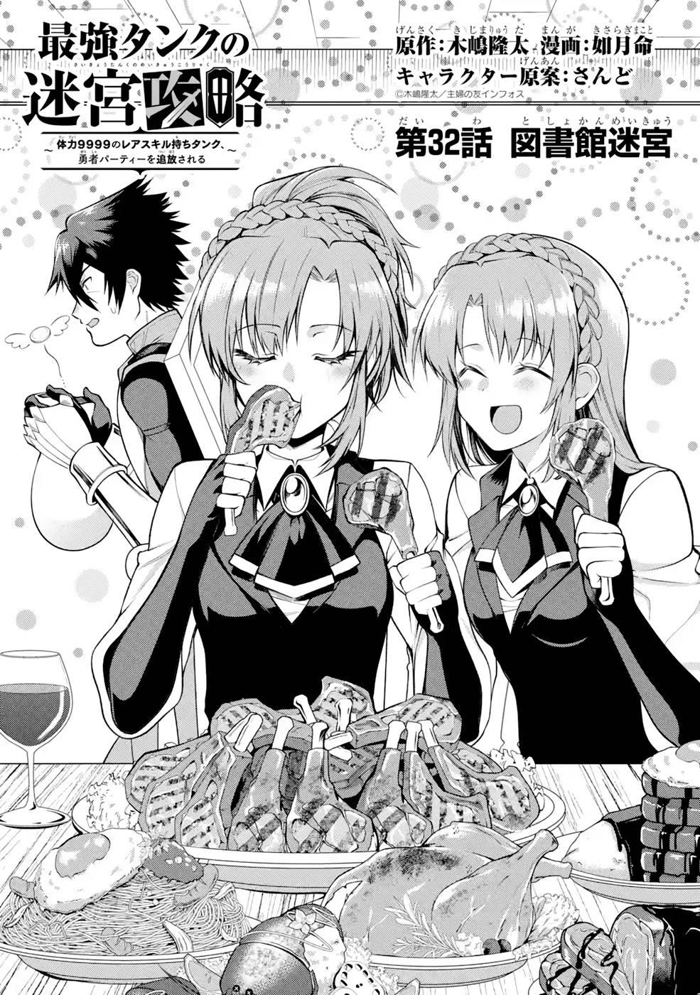 Saikyou Tank no Meikyuu Kouryaku: Tairyoku 9999 no Rare Skill-mochi Tank, Yuusha Party o Tsuihou Sareru Chapter 32 1ページ