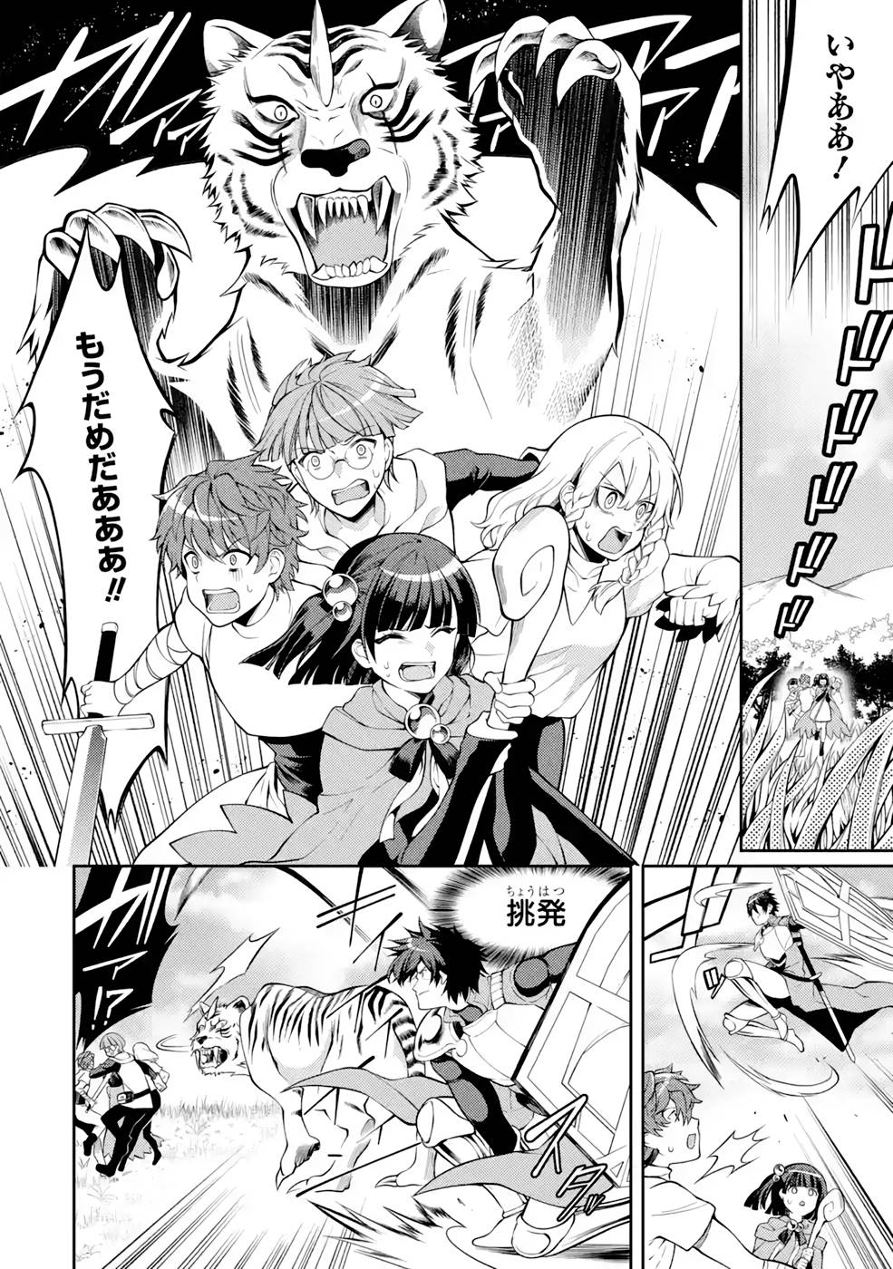 Saikyou Tank no Meikyuu Kouryaku: Tairyoku 9999 no Rare Skill-mochi Tank, Yuusha Party o Tsuihou Sareru Chapter 32 2ページ