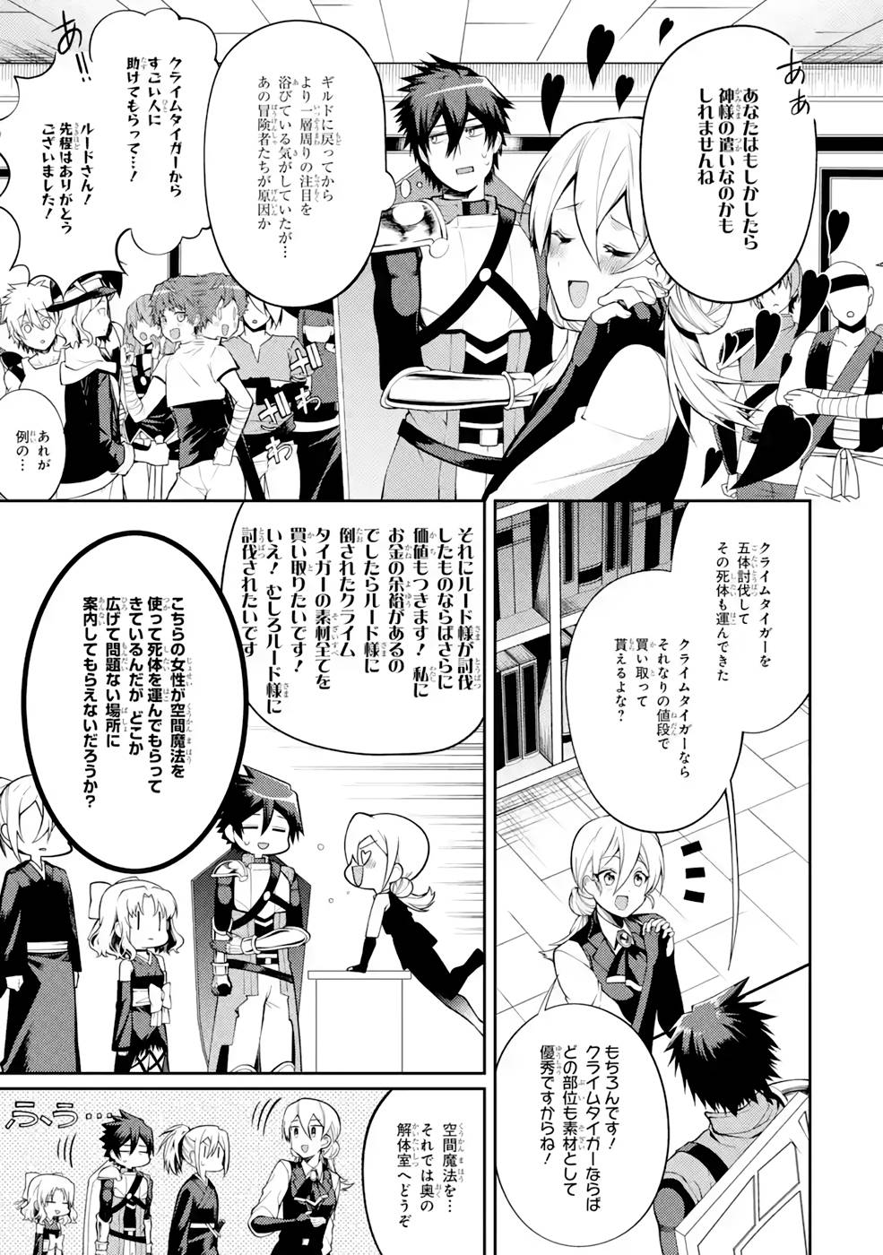 Saikyou Tank no Meikyuu Kouryaku: Tairyoku 9999 no Rare Skill-mochi Tank, Yuusha Party o Tsuihou Sareru Chapter 32 11ページ