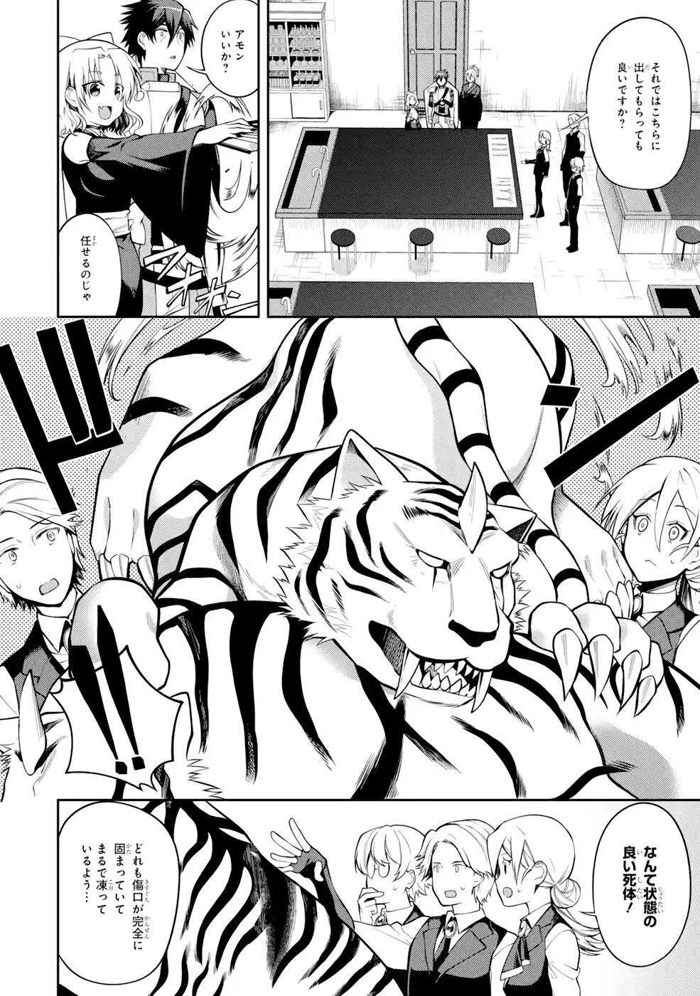 Saikyou Tank no Meikyuu Kouryaku: Tairyoku 9999 no Rare Skill-mochi Tank, Yuusha Party o Tsuihou Sareru Chapter 32 12ページ