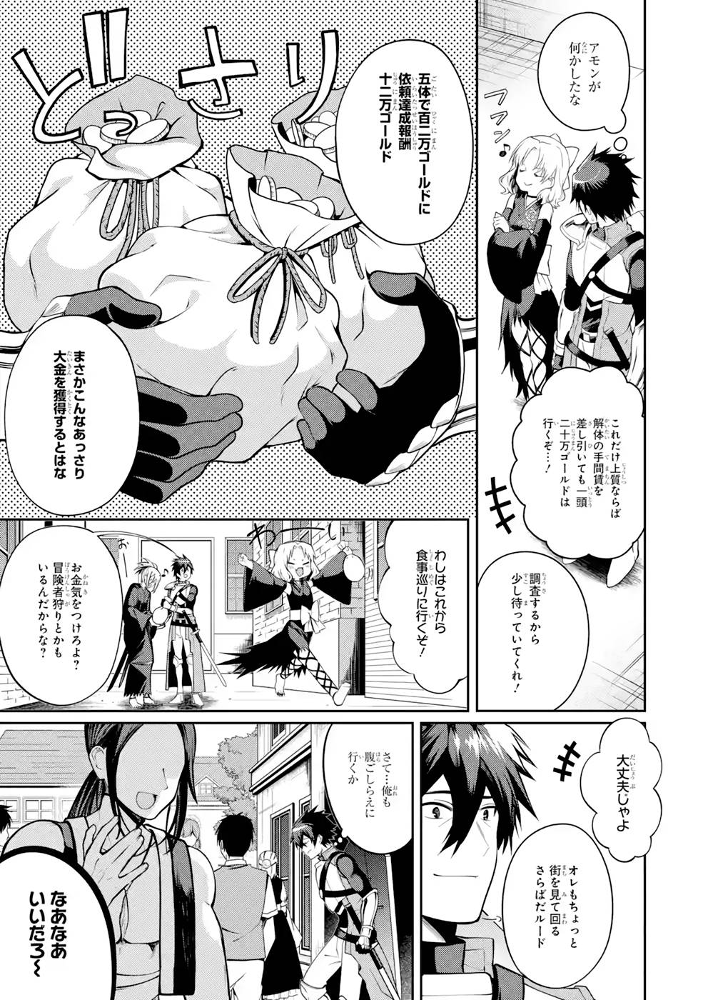 Saikyou Tank no Meikyuu Kouryaku: Tairyoku 9999 no Rare Skill-mochi Tank, Yuusha Party o Tsuihou Sareru Chapter 32 13ページ