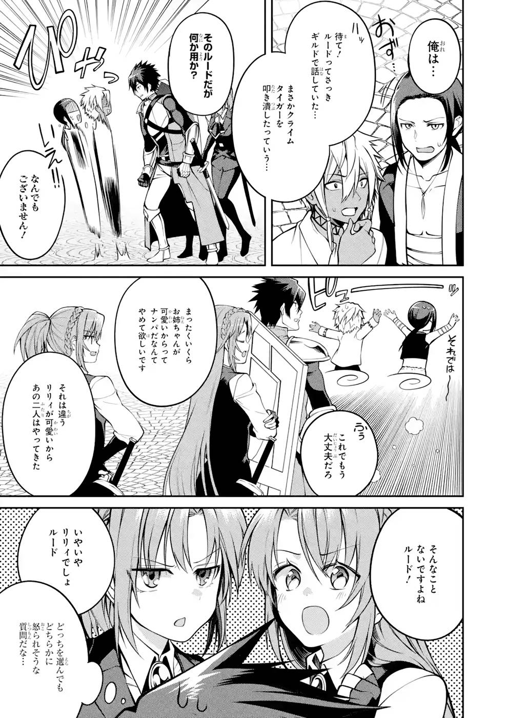 Saikyou Tank no Meikyuu Kouryaku: Tairyoku 9999 no Rare Skill-mochi Tank, Yuusha Party o Tsuihou Sareru Chapter 32 17ページ