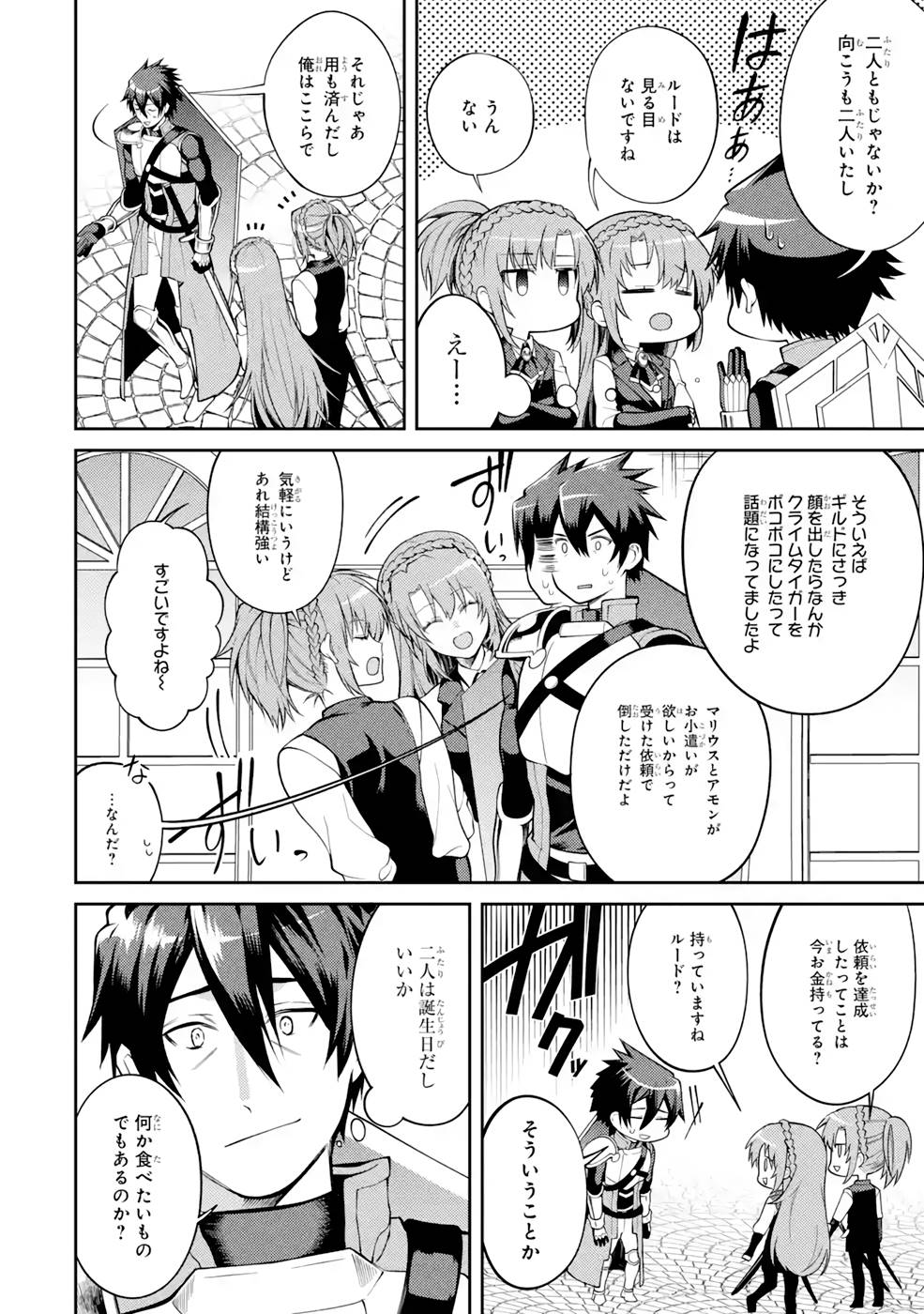 Saikyou Tank no Meikyuu Kouryaku: Tairyoku 9999 no Rare Skill-mochi Tank, Yuusha Party o Tsuihou Sareru Chapter 32 18ページ