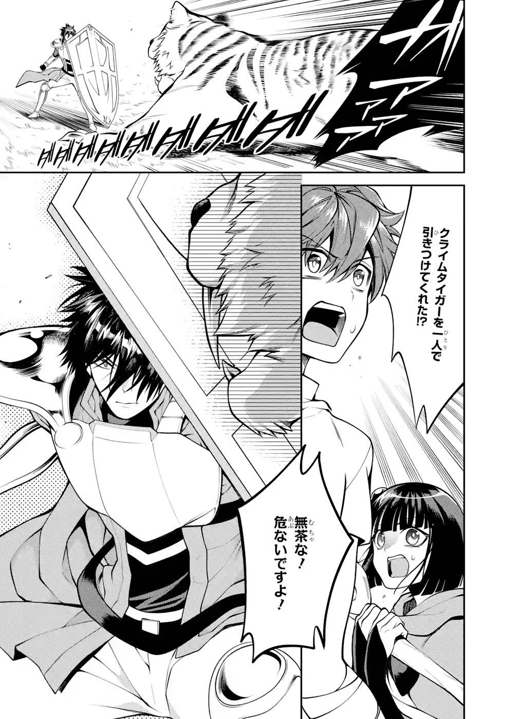 Saikyou Tank no Meikyuu Kouryaku: Tairyoku 9999 no Rare Skill-mochi Tank, Yuusha Party o Tsuihou Sareru Chapter 32 3ページ