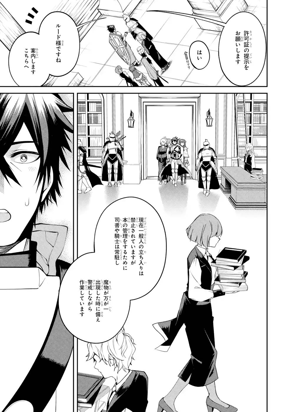 Saikyou Tank no Meikyuu Kouryaku: Tairyoku 9999 no Rare Skill-mochi Tank, Yuusha Party o Tsuihou Sareru Chapter 32 21ページ