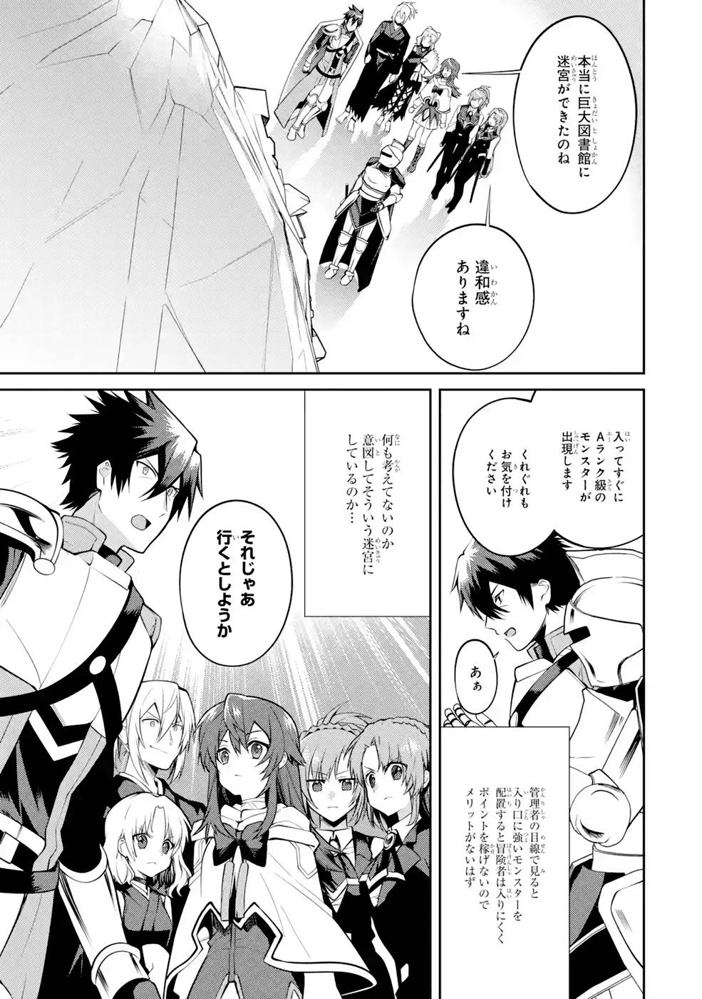 Saikyou Tank no Meikyuu Kouryaku: Tairyoku 9999 no Rare Skill-mochi Tank, Yuusha Party o Tsuihou Sareru Chapter 32 25ページ