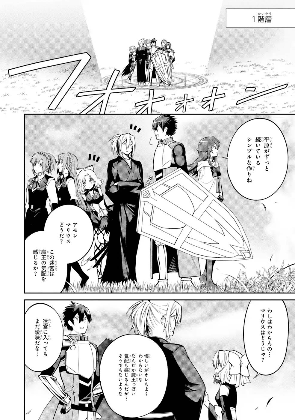 Saikyou Tank no Meikyuu Kouryaku: Tairyoku 9999 no Rare Skill-mochi Tank, Yuusha Party o Tsuihou Sareru Chapter 32 26ページ
