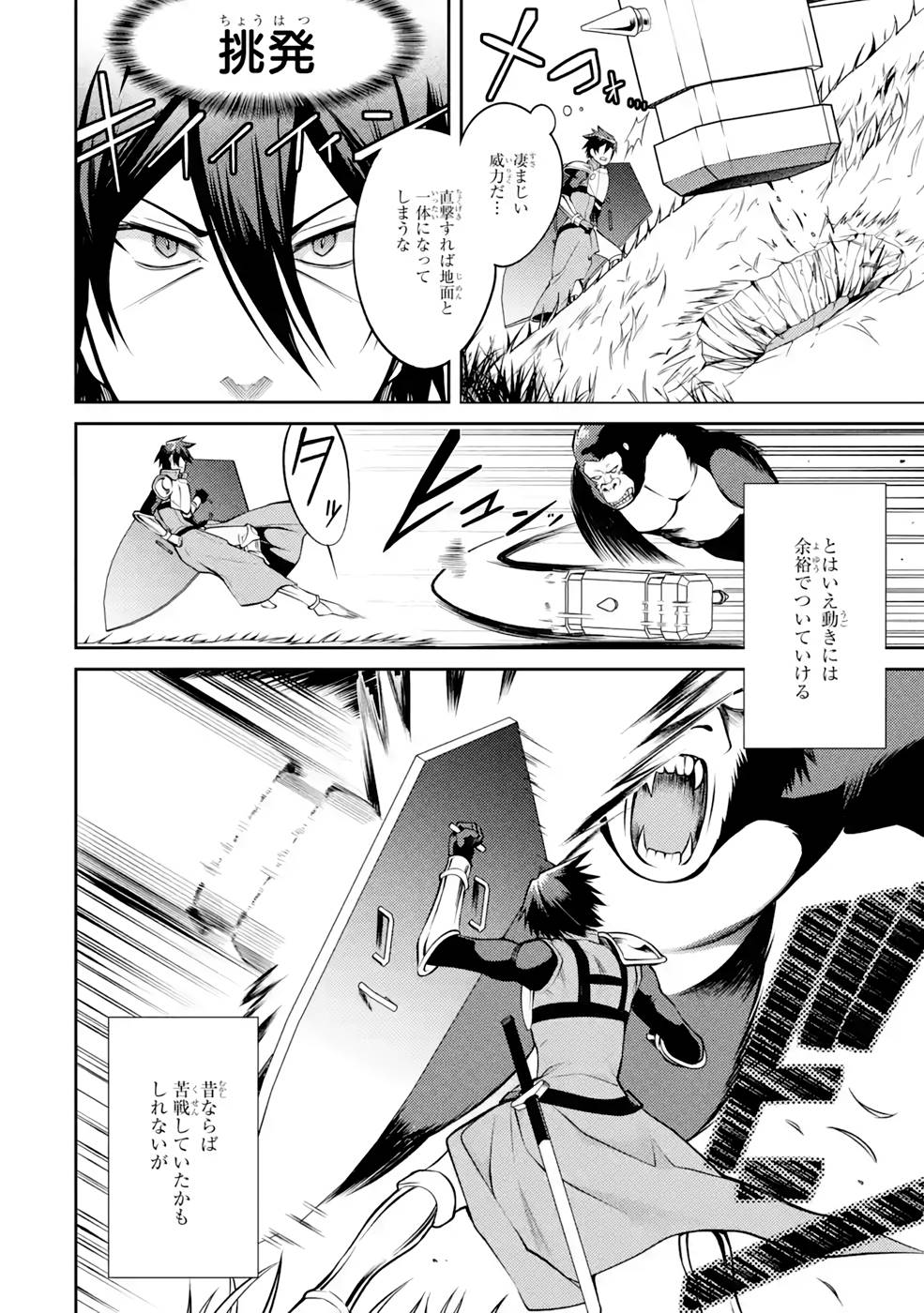 Saikyou Tank no Meikyuu Kouryaku: Tairyoku 9999 no Rare Skill-mochi Tank, Yuusha Party o Tsuihou Sareru Chapter 32 30ページ