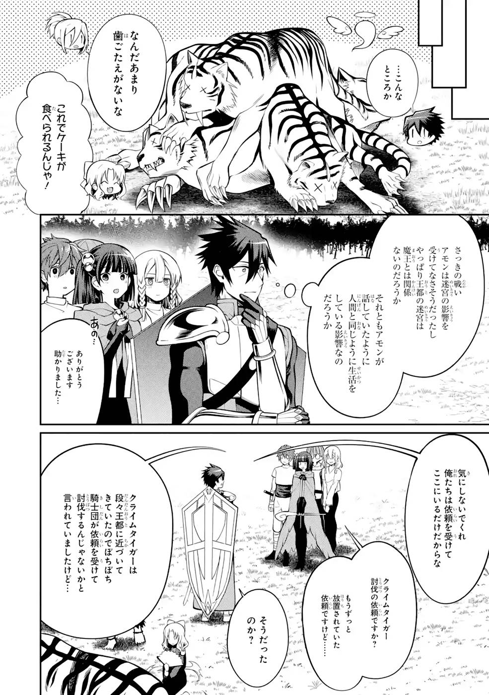 Saikyou Tank no Meikyuu Kouryaku: Tairyoku 9999 no Rare Skill-mochi Tank, Yuusha Party o Tsuihou Sareru Chapter 32 8ページ