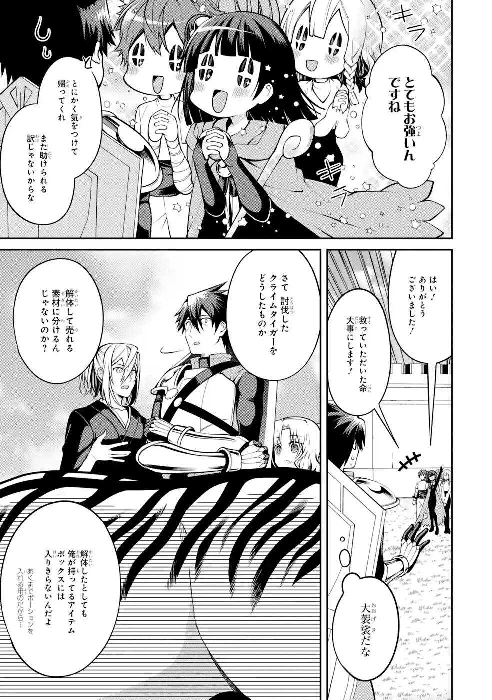 Saikyou Tank no Meikyuu Kouryaku: Tairyoku 9999 no Rare Skill-mochi Tank, Yuusha Party o Tsuihou Sareru Chapter 32 9ページ