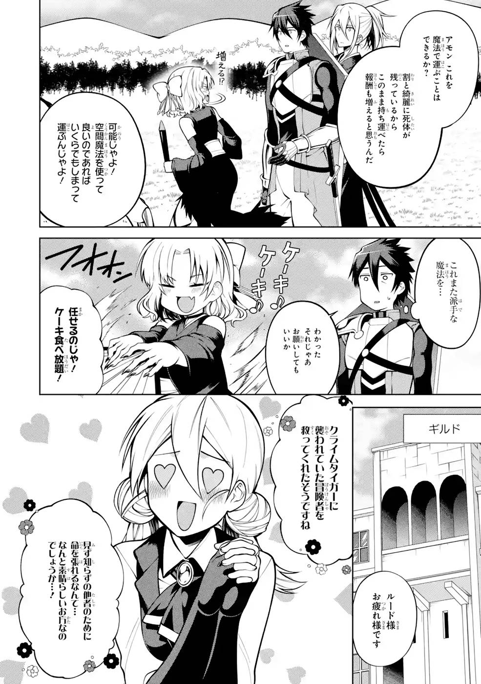 Saikyou Tank no Meikyuu Kouryaku: Tairyoku 9999 no Rare Skill-mochi Tank, Yuusha Party o Tsuihou Sareru Chapter 32 10ページ