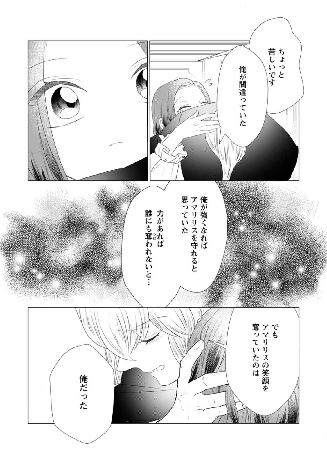 Rou no Naka de Mezameta Akuyaku Reijou wa Shinitakunai: Shokei o Kaihi Shitara, Matteita no wa Dekiai deshita Chapter 31.2 1ページ