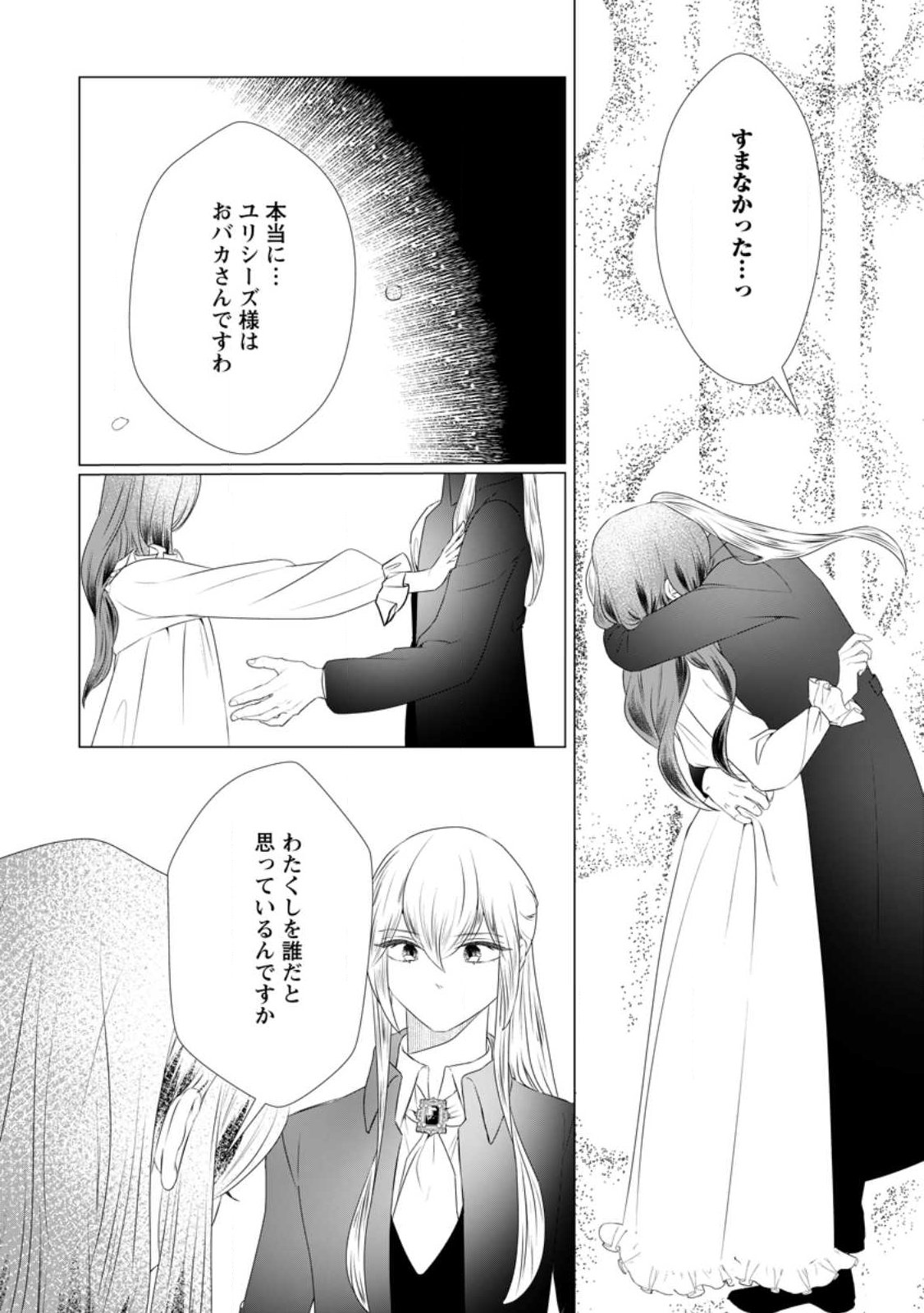 Rou no Naka de Mezameta Akuyaku Reijou wa Shinitakunai: Shokei o Kaihi Shitara, Matteita no wa Dekiai deshita Chapter 31.2 2ページ