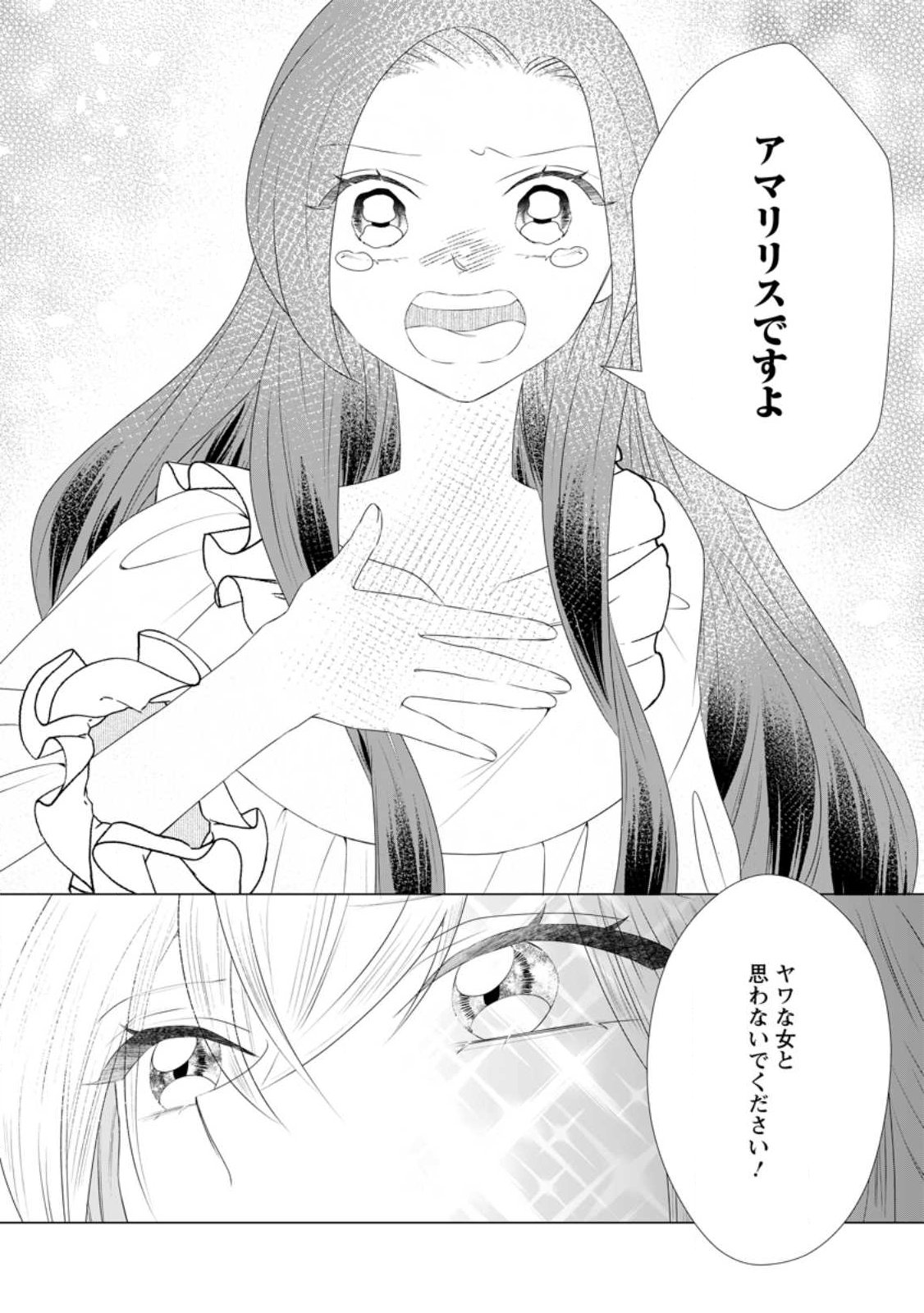 Rou no Naka de Mezameta Akuyaku Reijou wa Shinitakunai: Shokei o Kaihi Shitara, Matteita no wa Dekiai deshita Chapter 31.2 3ページ