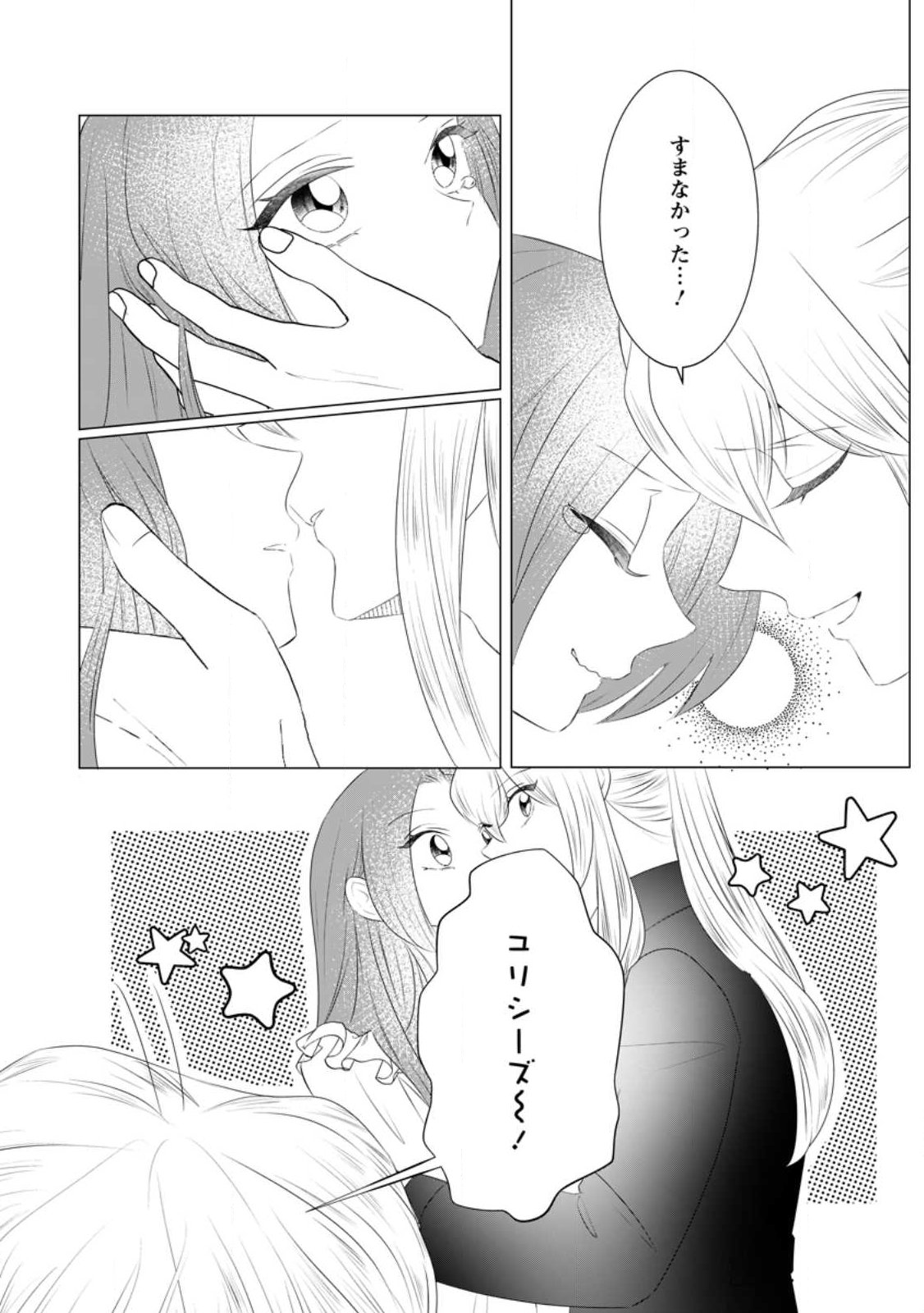 Rou no Naka de Mezameta Akuyaku Reijou wa Shinitakunai: Shokei o Kaihi Shitara, Matteita no wa Dekiai deshita Chapter 31.2 4ページ