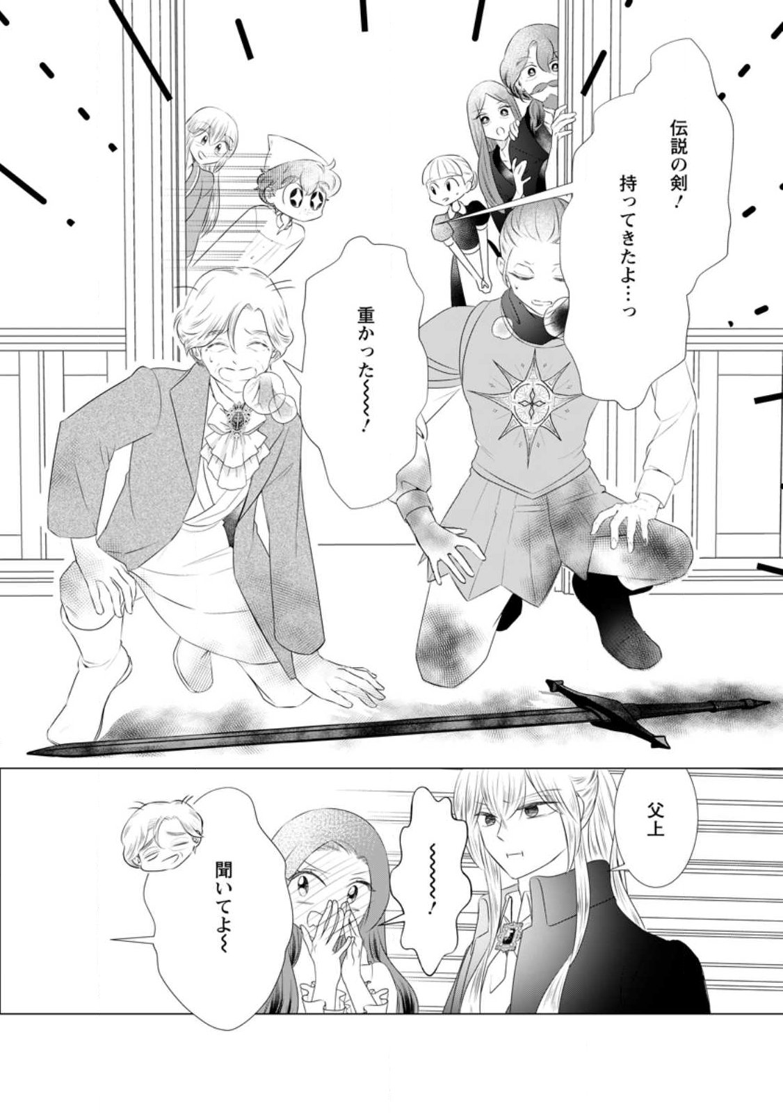 Rou no Naka de Mezameta Akuyaku Reijou wa Shinitakunai: Shokei o Kaihi Shitara, Matteita no wa Dekiai deshita Chapter 31.2 5ページ