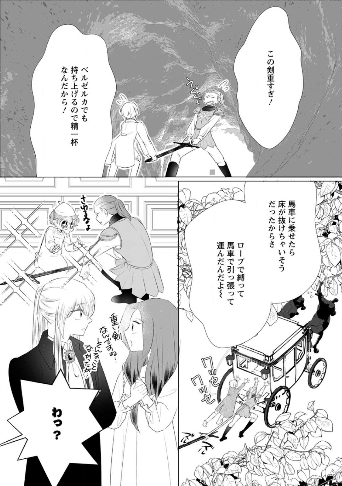 Rou no Naka de Mezameta Akuyaku Reijou wa Shinitakunai: Shokei o Kaihi Shitara, Matteita no wa Dekiai deshita Chapter 31.2 6ページ