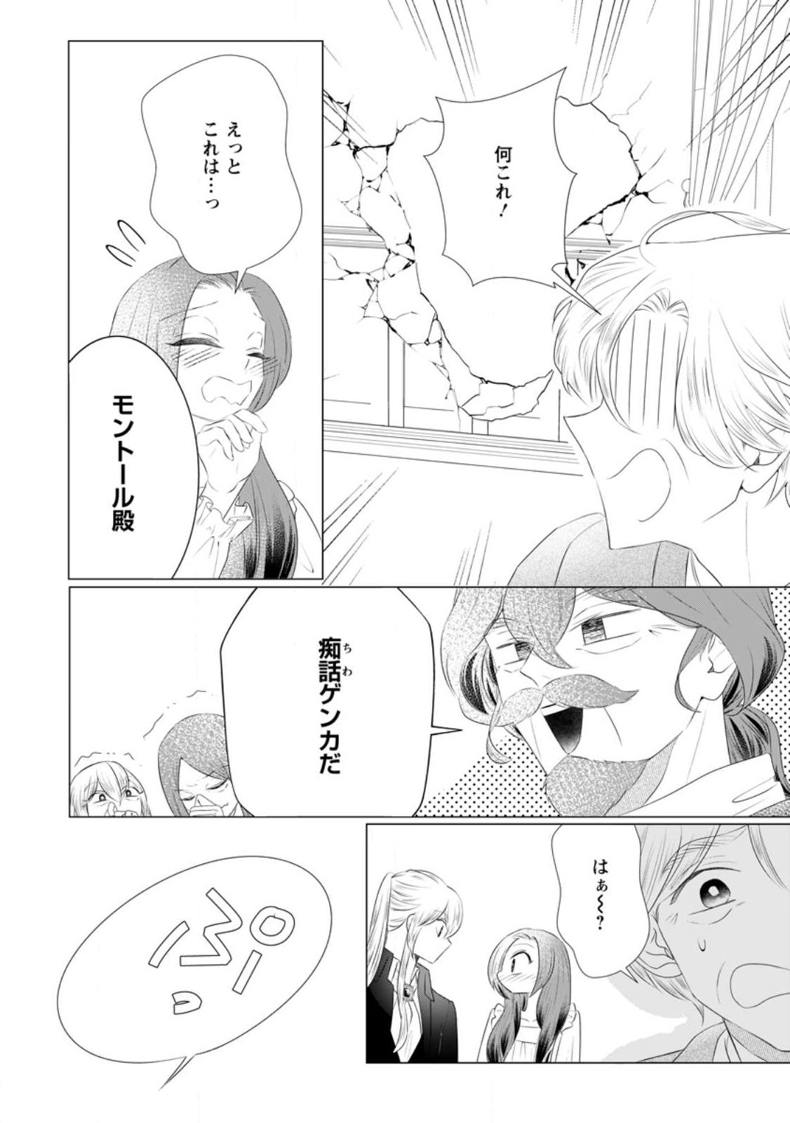 Rou no Naka de Mezameta Akuyaku Reijou wa Shinitakunai: Shokei o Kaihi Shitara, Matteita no wa Dekiai deshita Chapter 31.2 7ページ