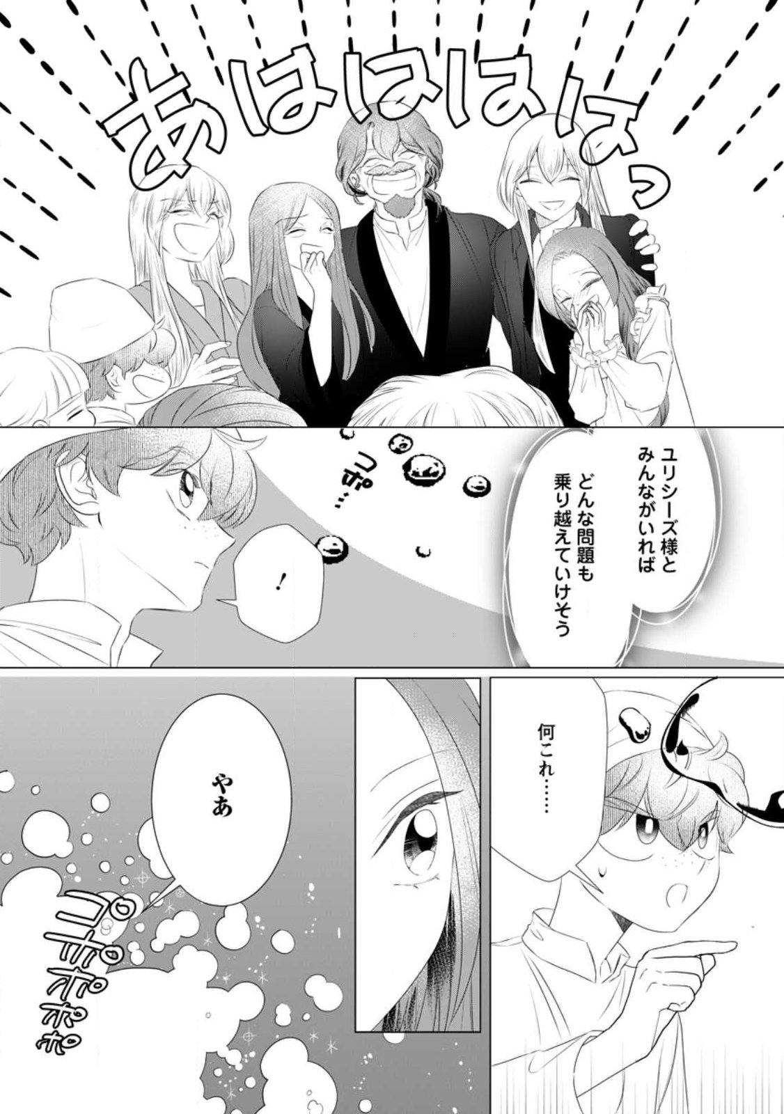 Rou no Naka de Mezameta Akuyaku Reijou wa Shinitakunai: Shokei o Kaihi Shitara, Matteita no wa Dekiai deshita Chapter 31.2 8ページ