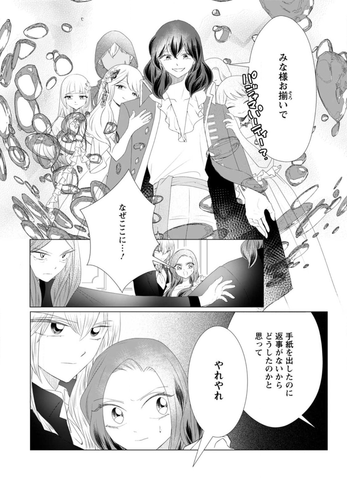 Rou no Naka de Mezameta Akuyaku Reijou wa Shinitakunai: Shokei o Kaihi Shitara, Matteita no wa Dekiai deshita Chapter 31.2 9ページ