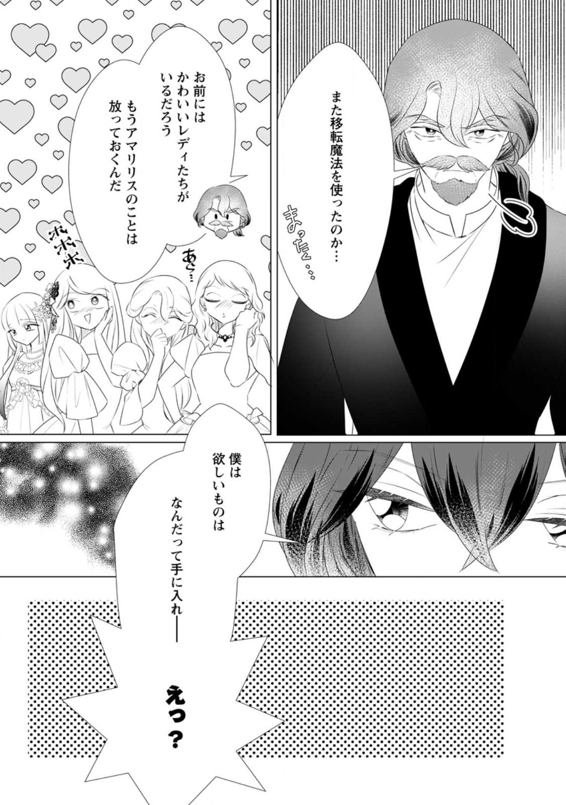 Rou no Naka de Mezameta Akuyaku Reijou wa Shinitakunai: Shokei o Kaihi Shitara, Matteita no wa Dekiai deshita Chapter 31.2 10ページ