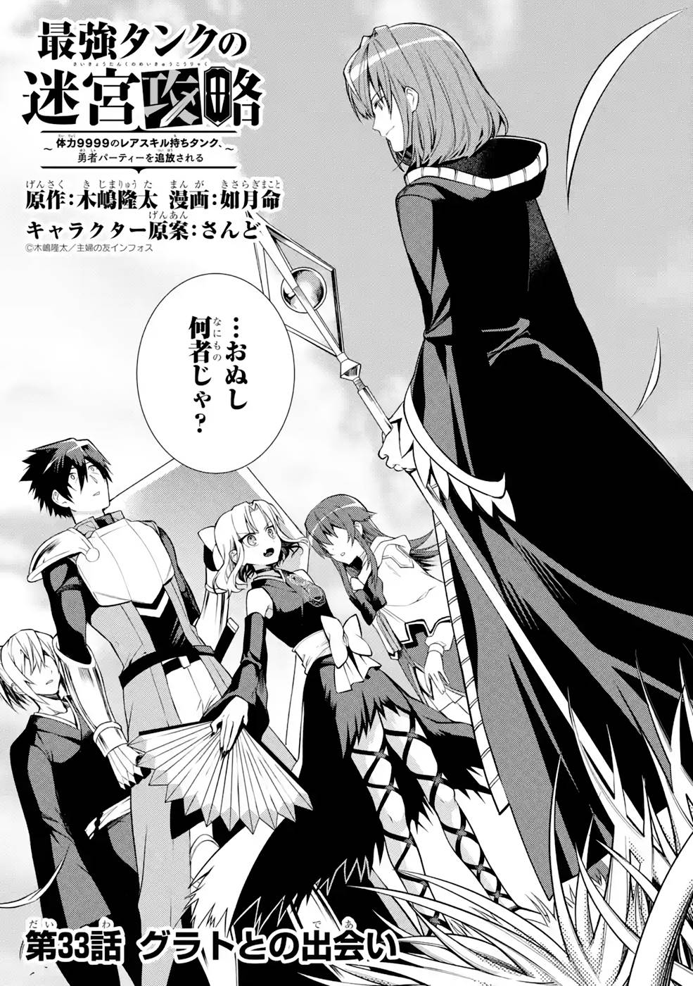 Saikyou Tank no Meikyuu Kouryaku: Tairyoku 9999 no Rare Skill-mochi Tank, Yuusha Party o Tsuihou Sareru Chapter 33 1ページ
