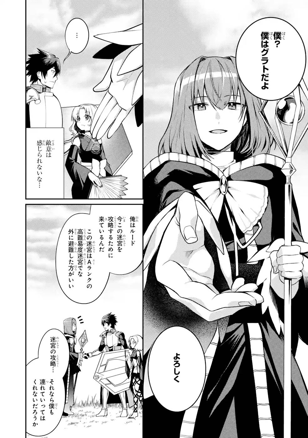 Saikyou Tank no Meikyuu Kouryaku: Tairyoku 9999 no Rare Skill-mochi Tank, Yuusha Party o Tsuihou Sareru Chapter 33 2ページ