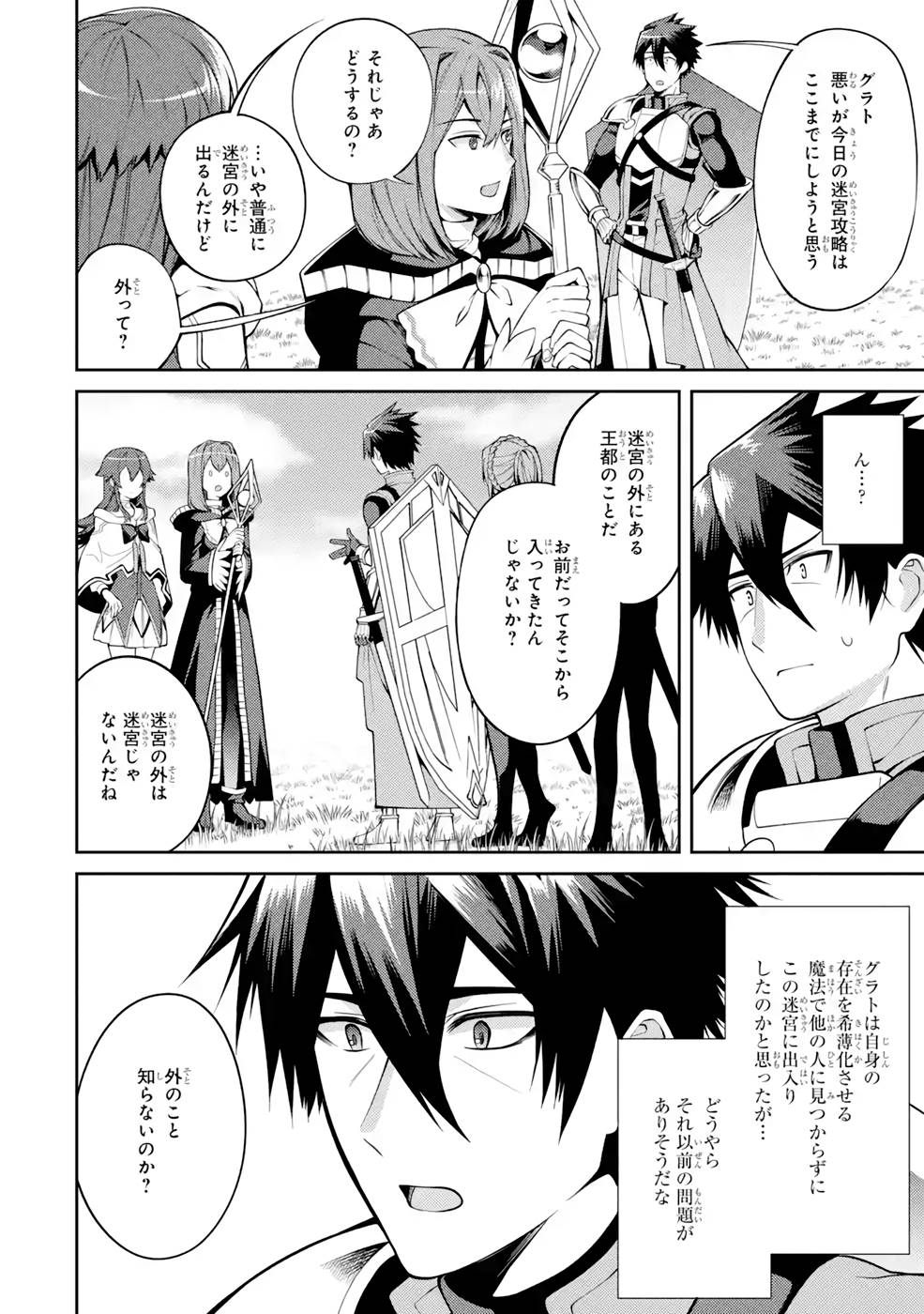 Saikyou Tank no Meikyuu Kouryaku: Tairyoku 9999 no Rare Skill-mochi Tank, Yuusha Party o Tsuihou Sareru Chapter 33 12ページ