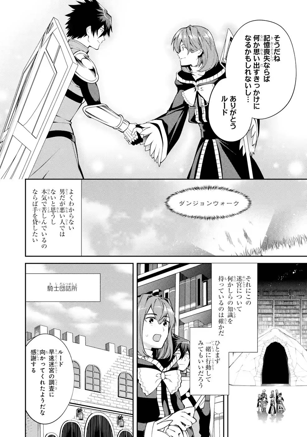 Saikyou Tank no Meikyuu Kouryaku: Tairyoku 9999 no Rare Skill-mochi Tank, Yuusha Party o Tsuihou Sareru Chapter 33 14ページ