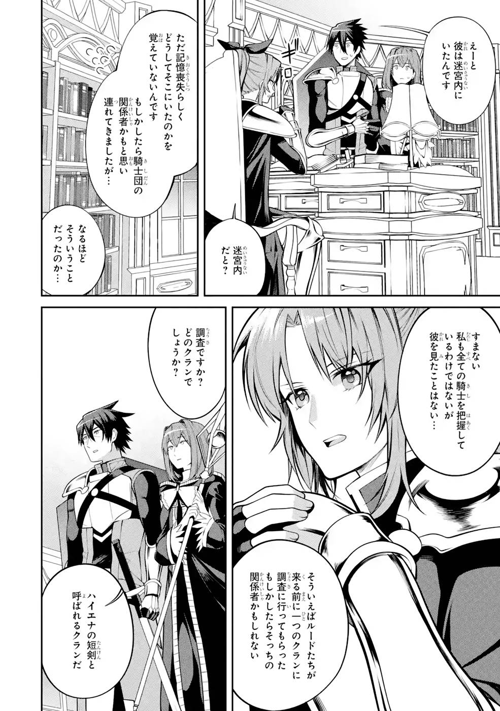 Saikyou Tank no Meikyuu Kouryaku: Tairyoku 9999 no Rare Skill-mochi Tank, Yuusha Party o Tsuihou Sareru Chapter 33 16ページ