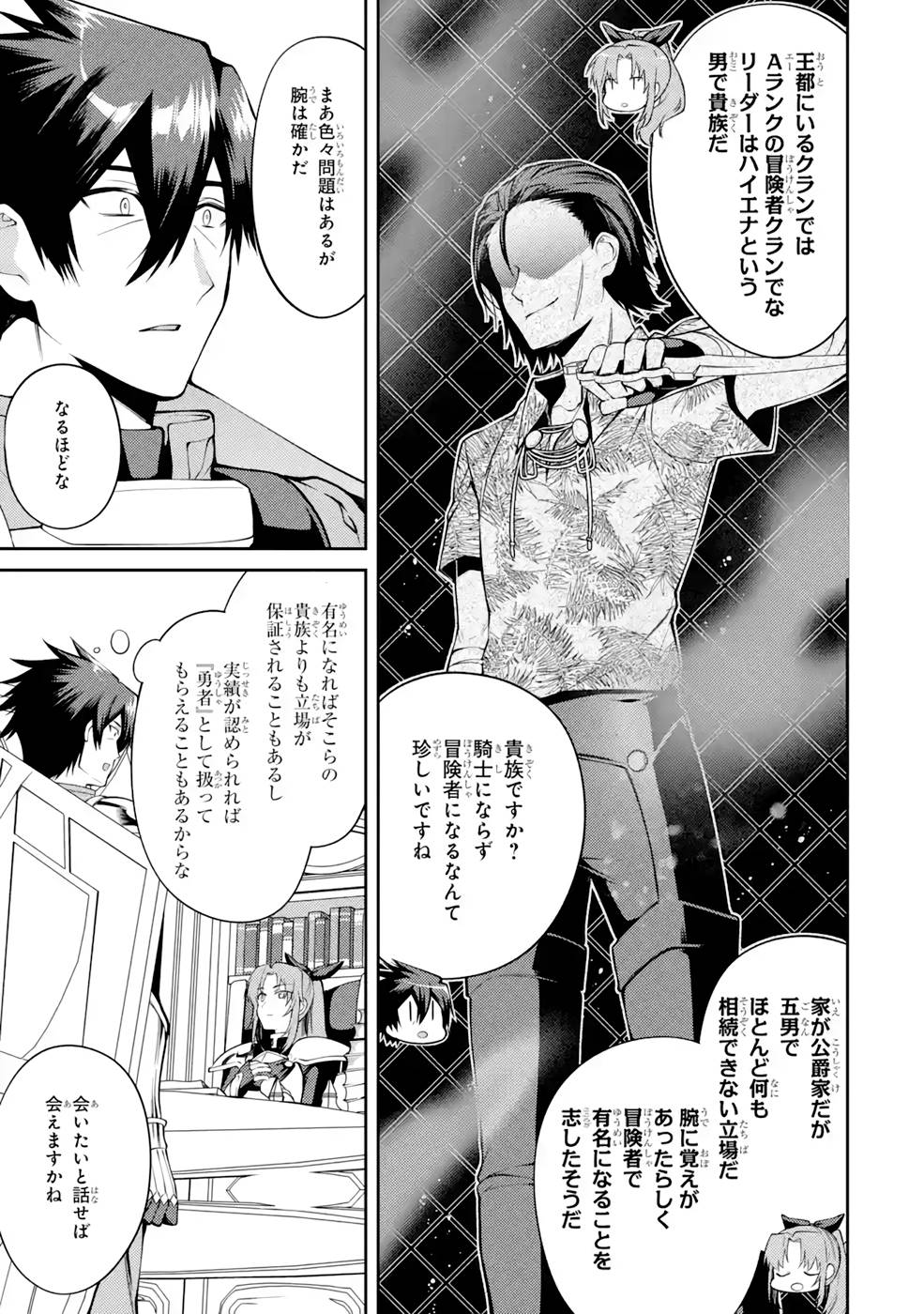 Saikyou Tank no Meikyuu Kouryaku: Tairyoku 9999 no Rare Skill-mochi Tank, Yuusha Party o Tsuihou Sareru Chapter 33 17ページ