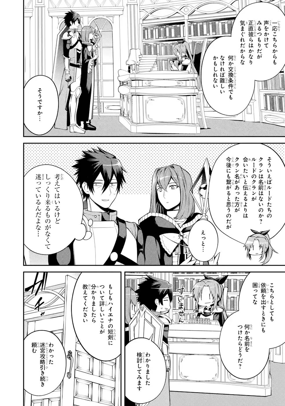 Saikyou Tank no Meikyuu Kouryaku: Tairyoku 9999 no Rare Skill-mochi Tank, Yuusha Party o Tsuihou Sareru Chapter 33 18ページ