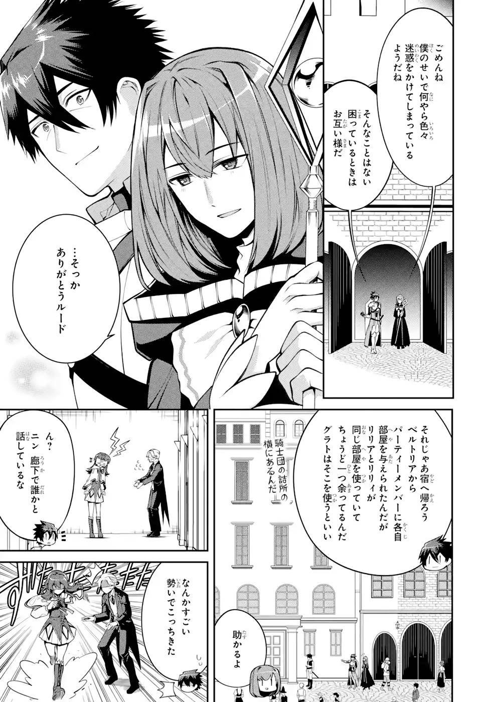 Saikyou Tank no Meikyuu Kouryaku: Tairyoku 9999 no Rare Skill-mochi Tank, Yuusha Party o Tsuihou Sareru Chapter 33 19ページ