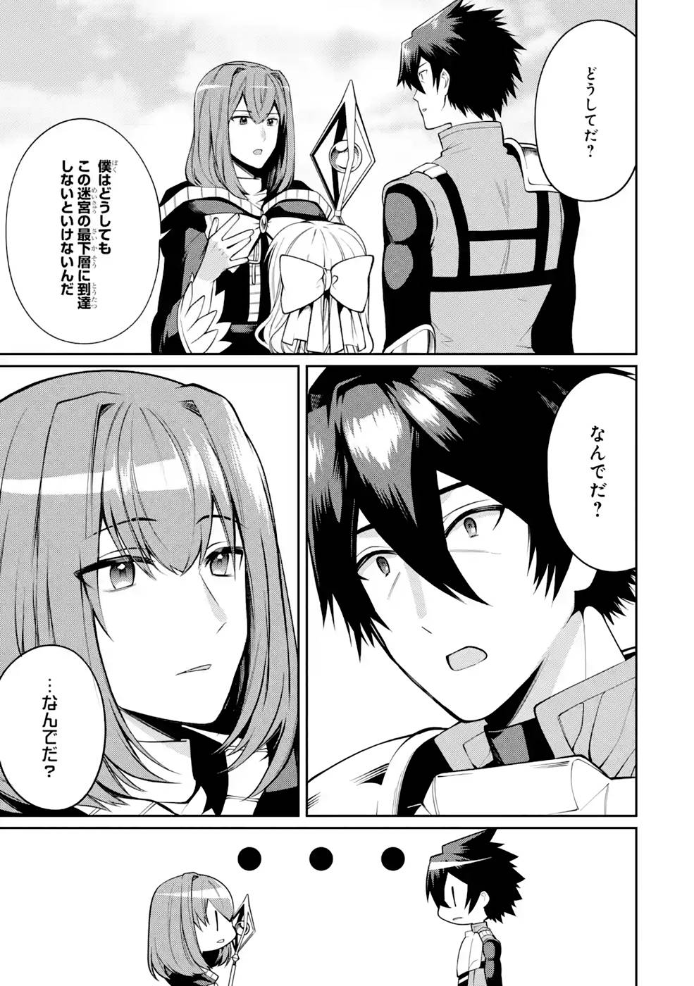 Saikyou Tank no Meikyuu Kouryaku: Tairyoku 9999 no Rare Skill-mochi Tank, Yuusha Party o Tsuihou Sareru Chapter 33 3ページ