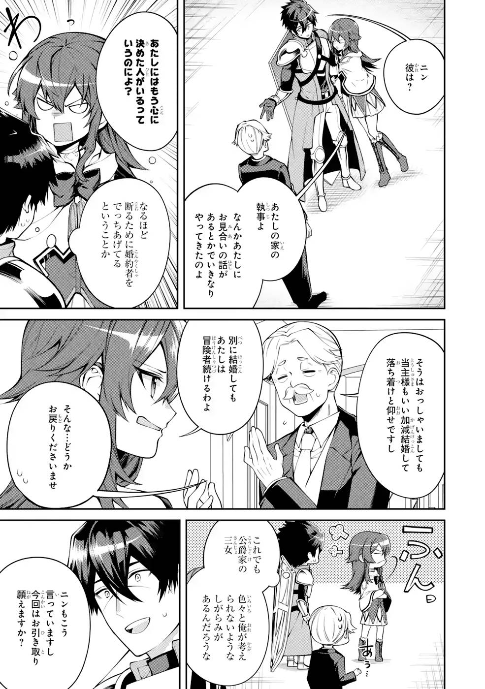 Saikyou Tank no Meikyuu Kouryaku: Tairyoku 9999 no Rare Skill-mochi Tank, Yuusha Party o Tsuihou Sareru Chapter 33 21ページ